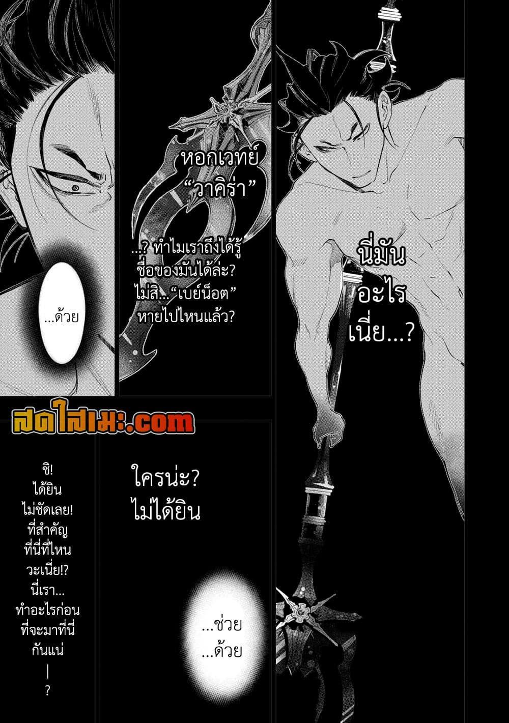 The New Gate ตอนที่ 92 3