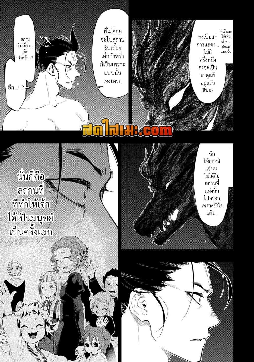The New Gate ตอนที่ 92 7