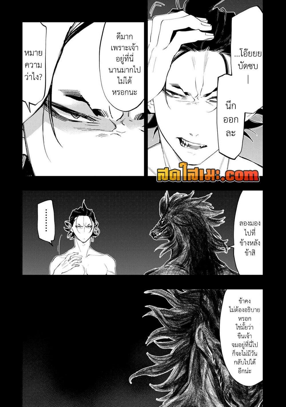 The New Gate ตอนที่ 92 8