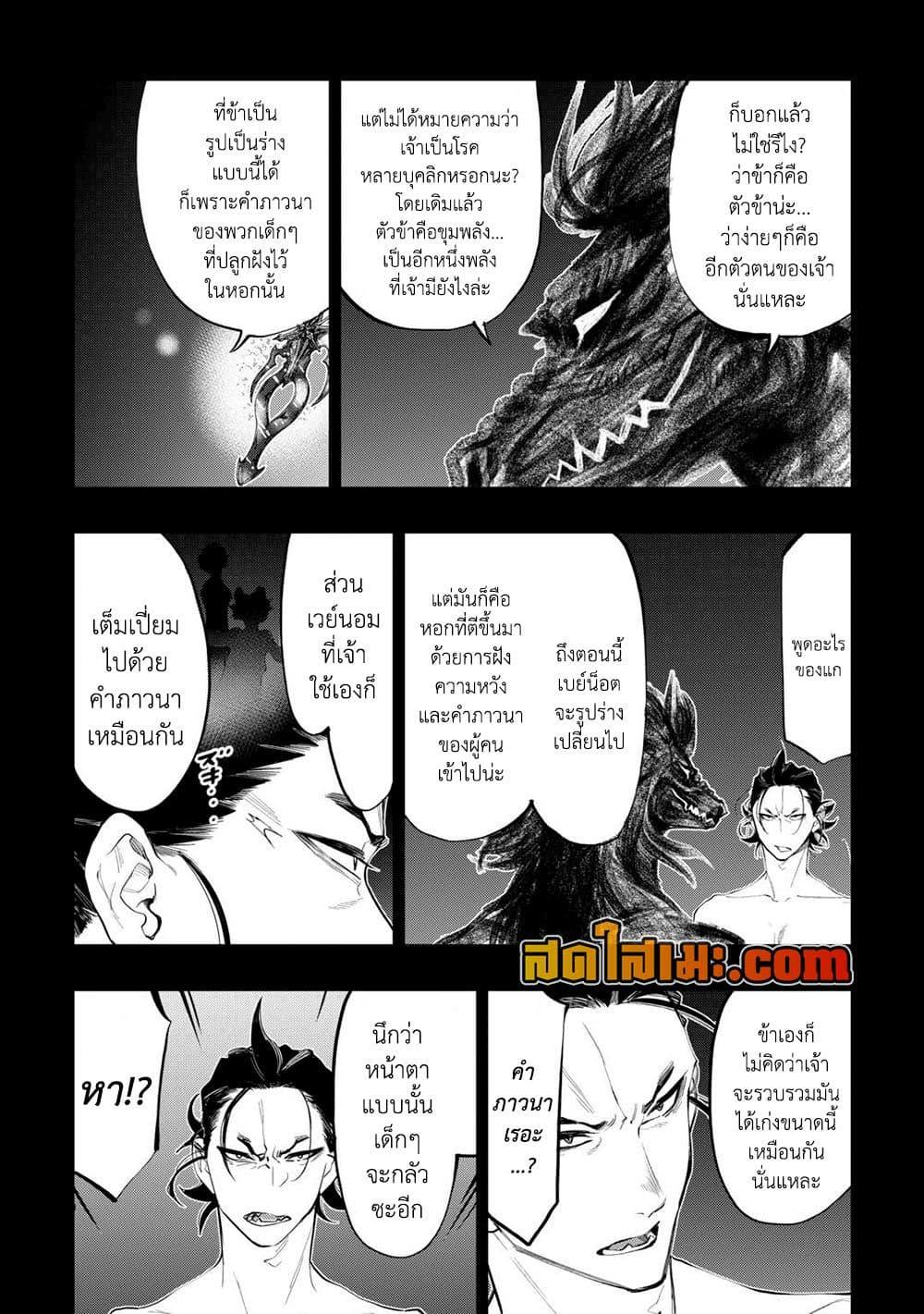 The New Gate ตอนที่ 92 6