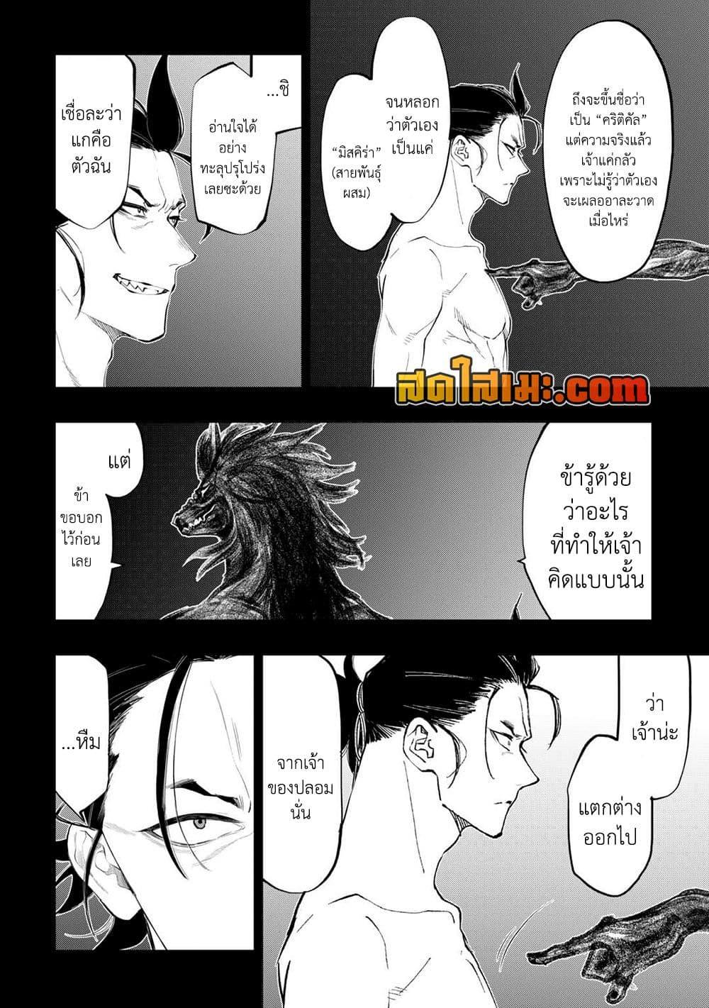 The New Gate ตอนที่ 92 12