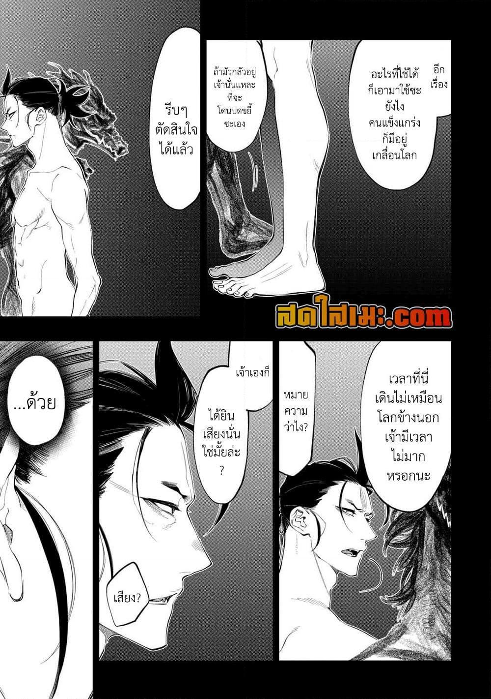 The New Gate ตอนที่ 92 13