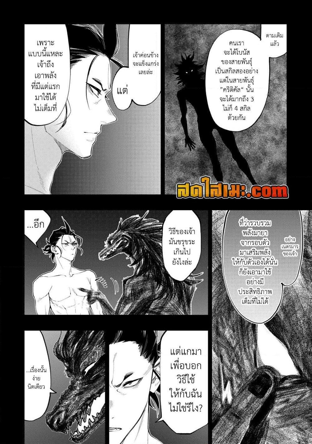 The New Gate ตอนที่ 92 10