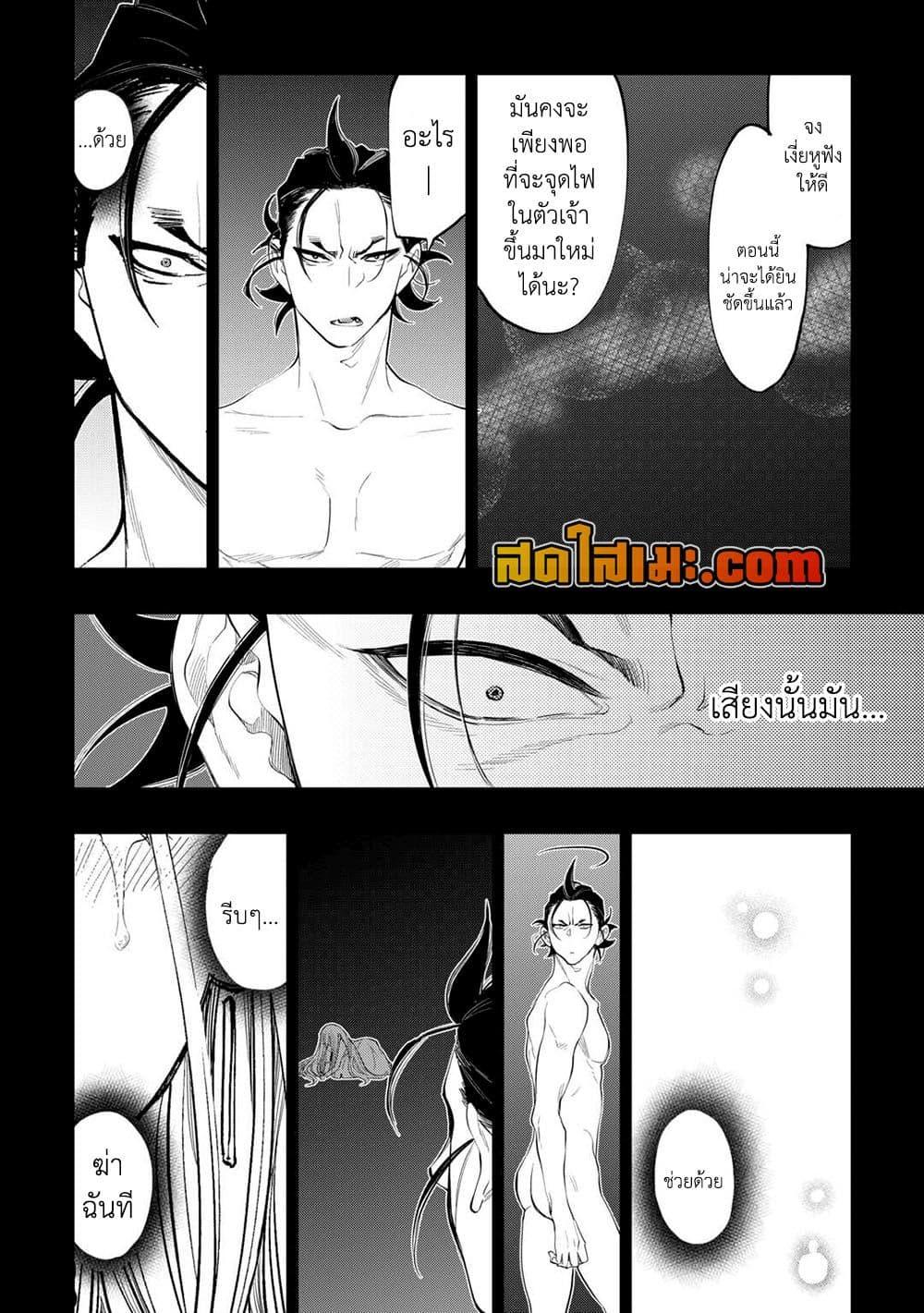The New Gate ตอนที่ 92 14