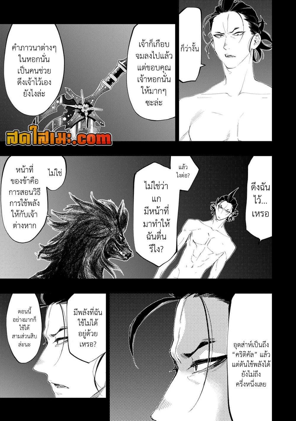 The New Gate ตอนที่ 92 9