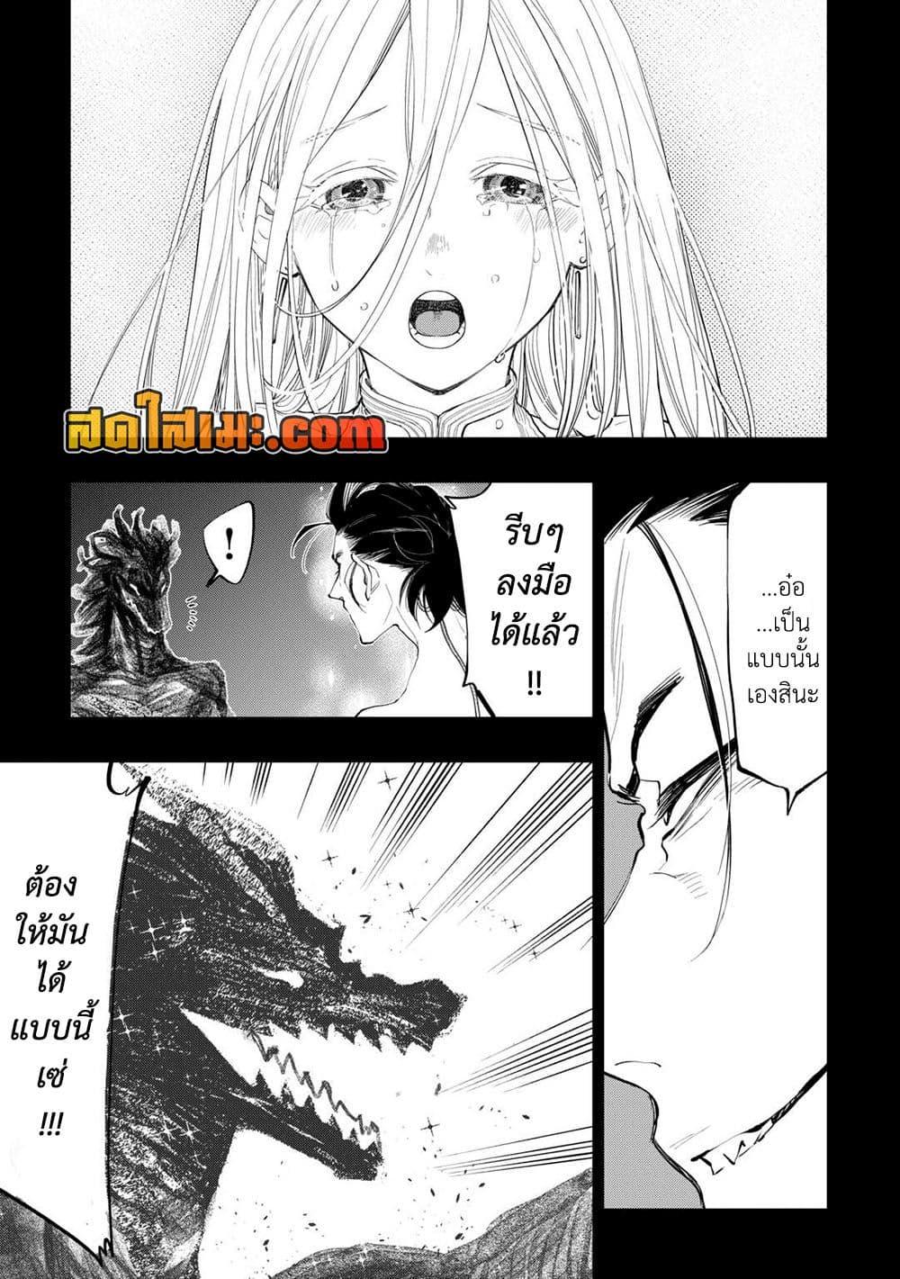 The New Gate ตอนที่ 92 15