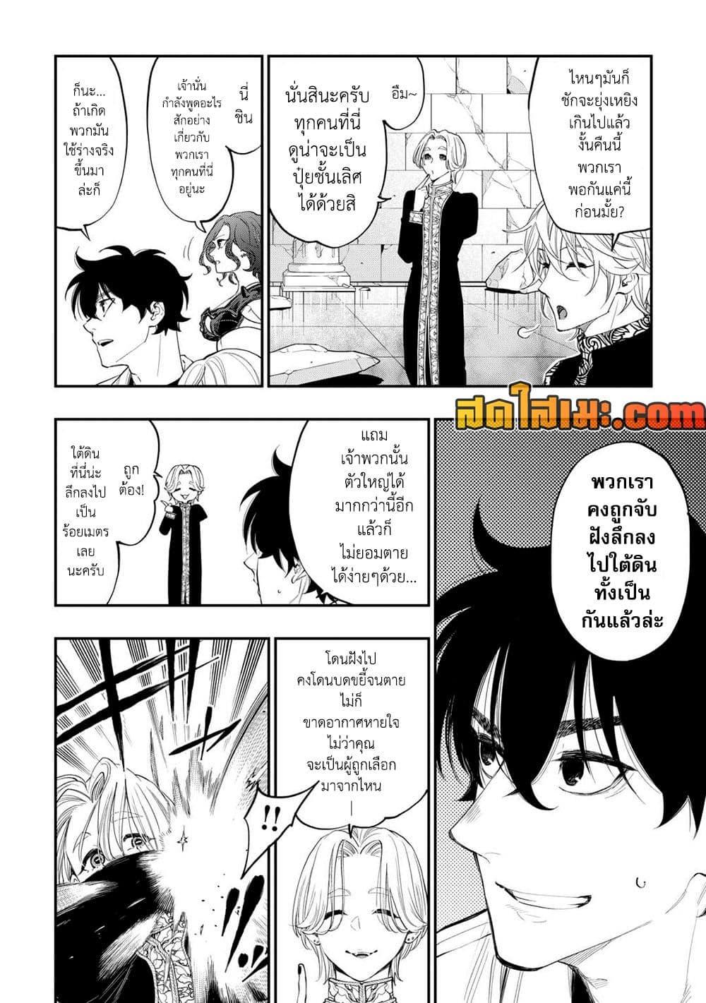 The New Gate ตอนที่ 92 24