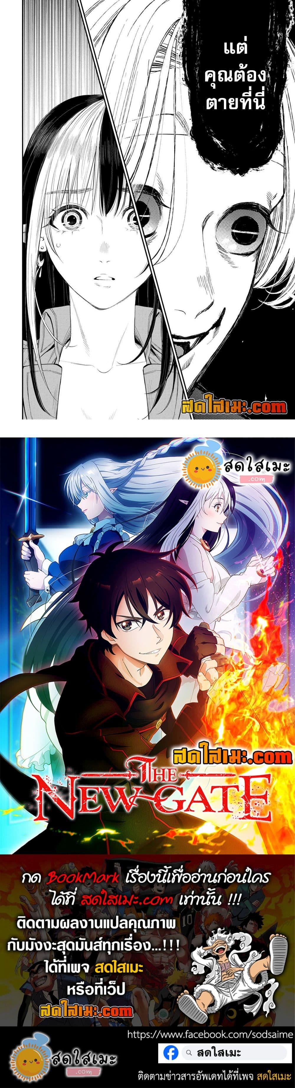 The New Gate ตอนที่ 92 28