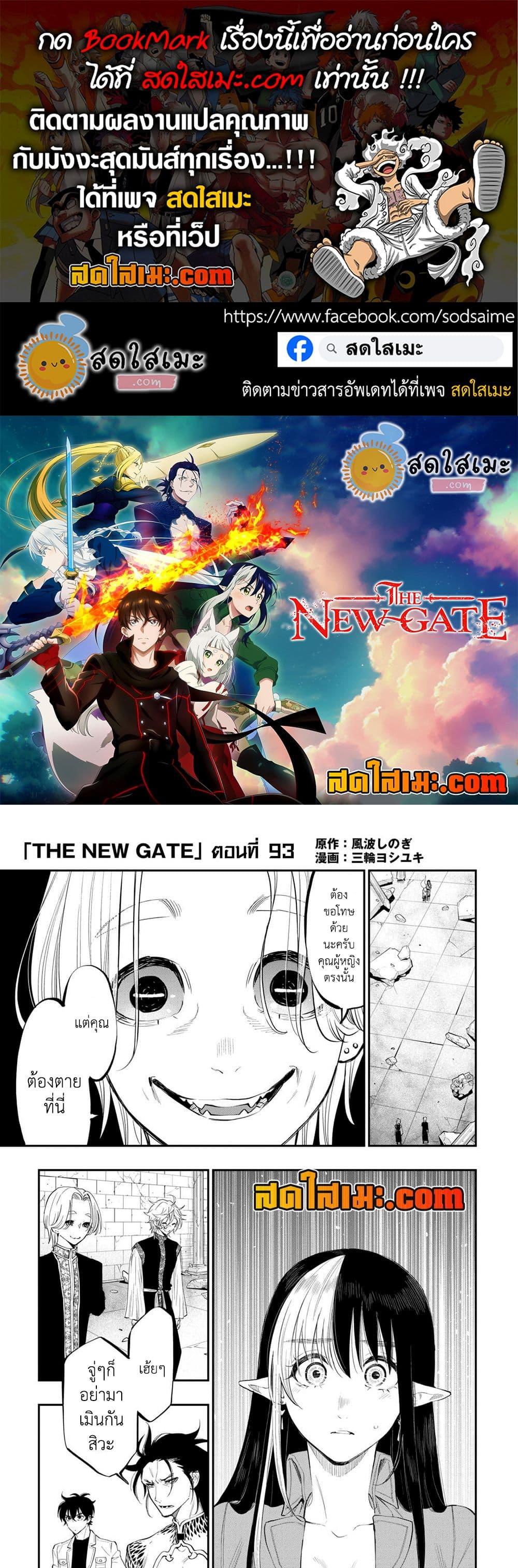 The New Gate ตอนที่ 93 1
