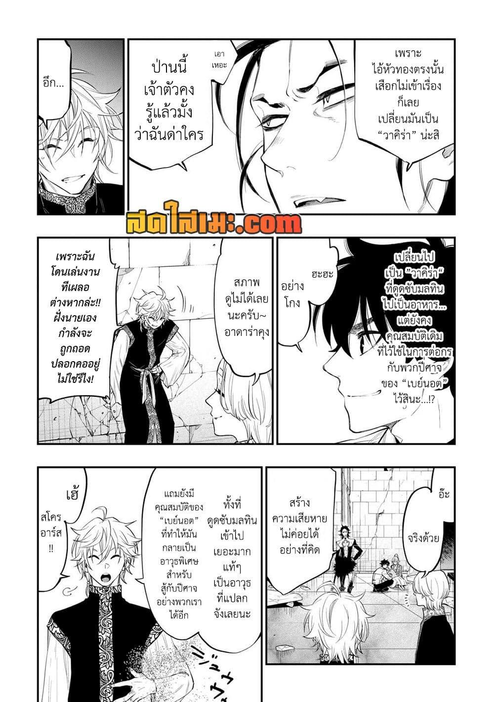 The New Gate ตอนที่ 92 23