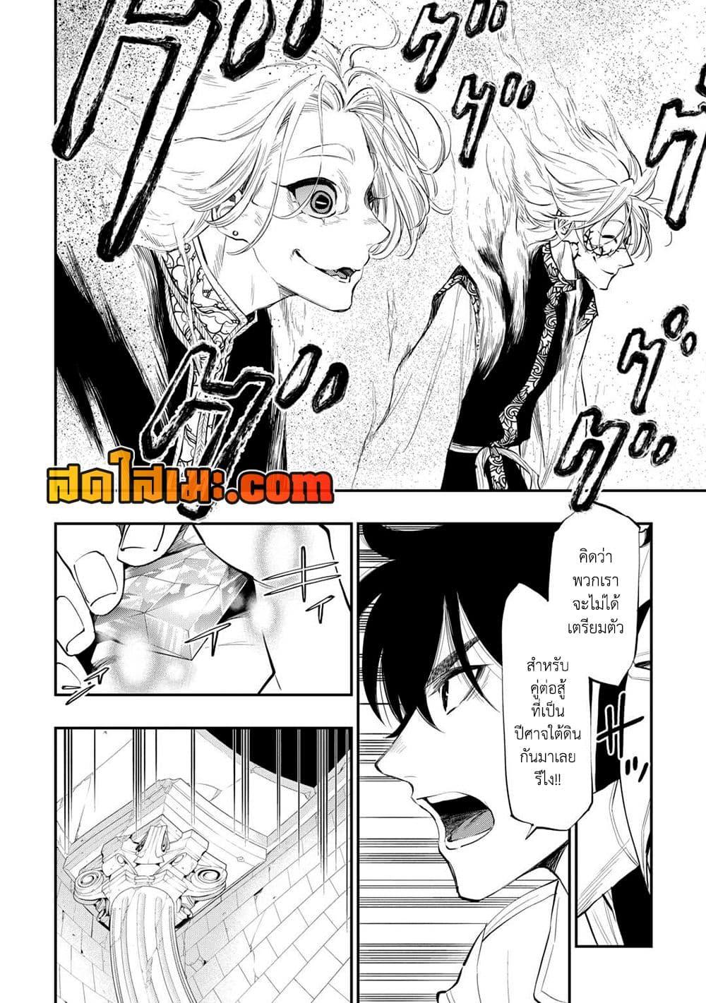 The New Gate ตอนที่ 93 3