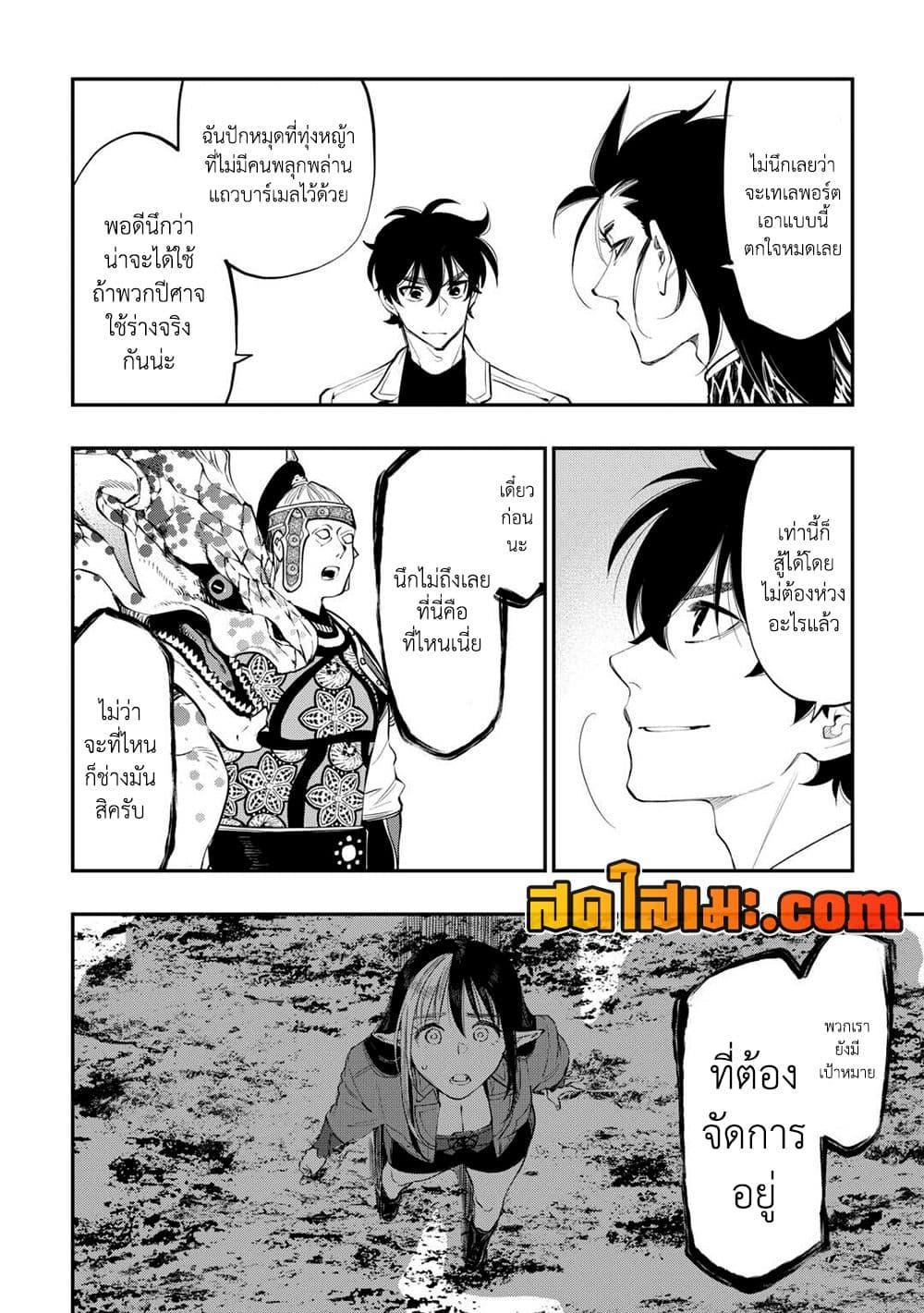 The New Gate ตอนที่ 93 5