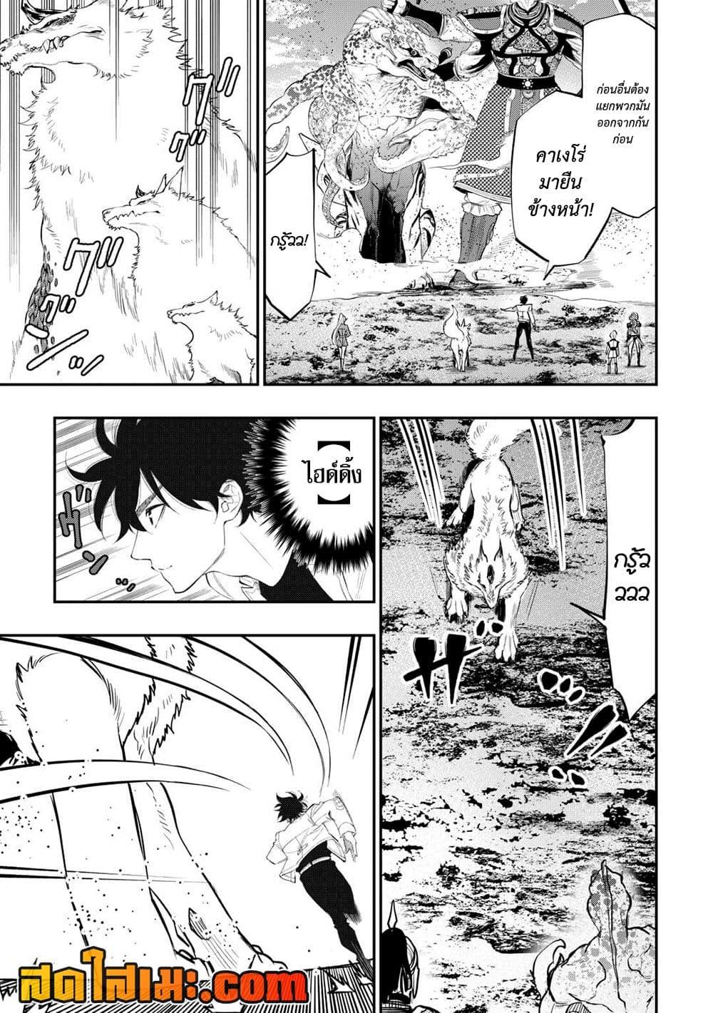 The New Gate ตอนที่ 93 8