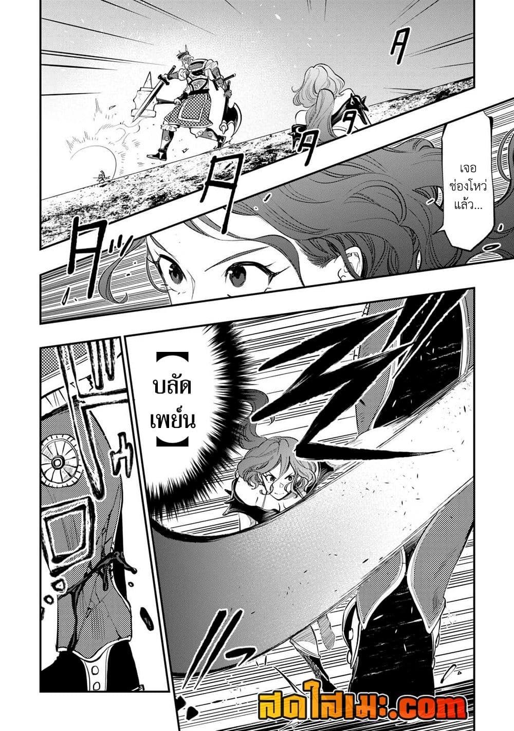 The New Gate ตอนที่ 93 17