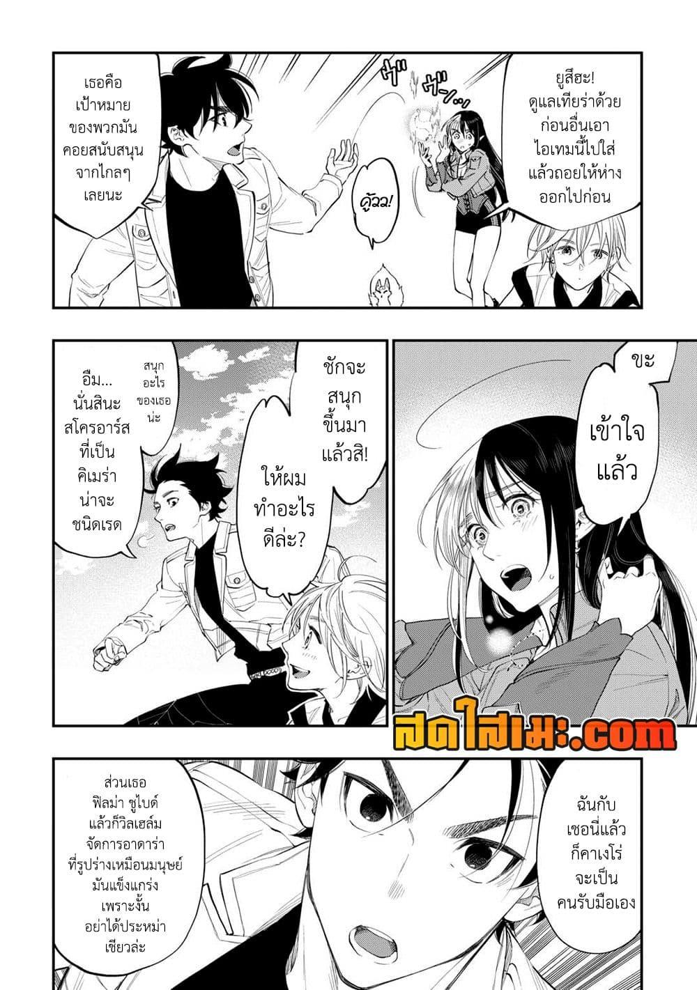 The New Gate ตอนที่ 93 7