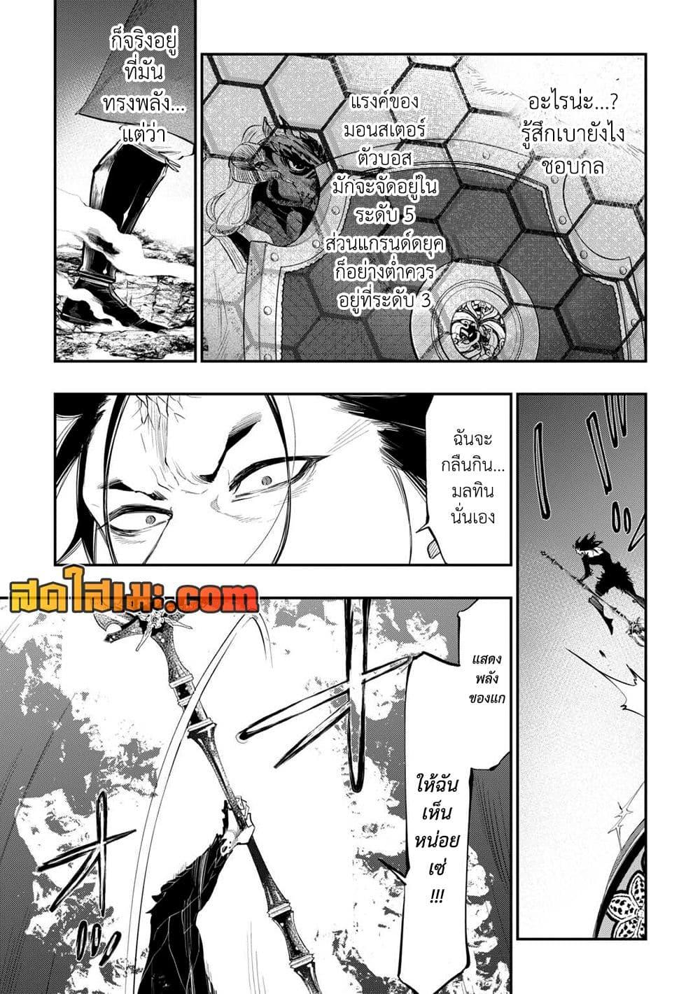 The New Gate ตอนที่ 94 4