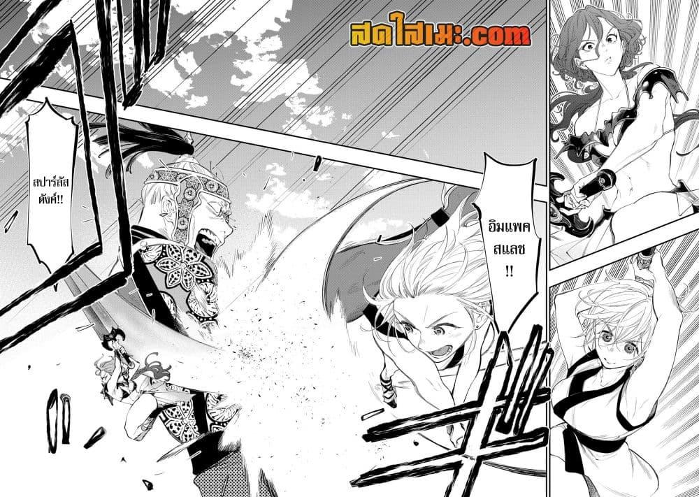 The New Gate ตอนที่ 94 2