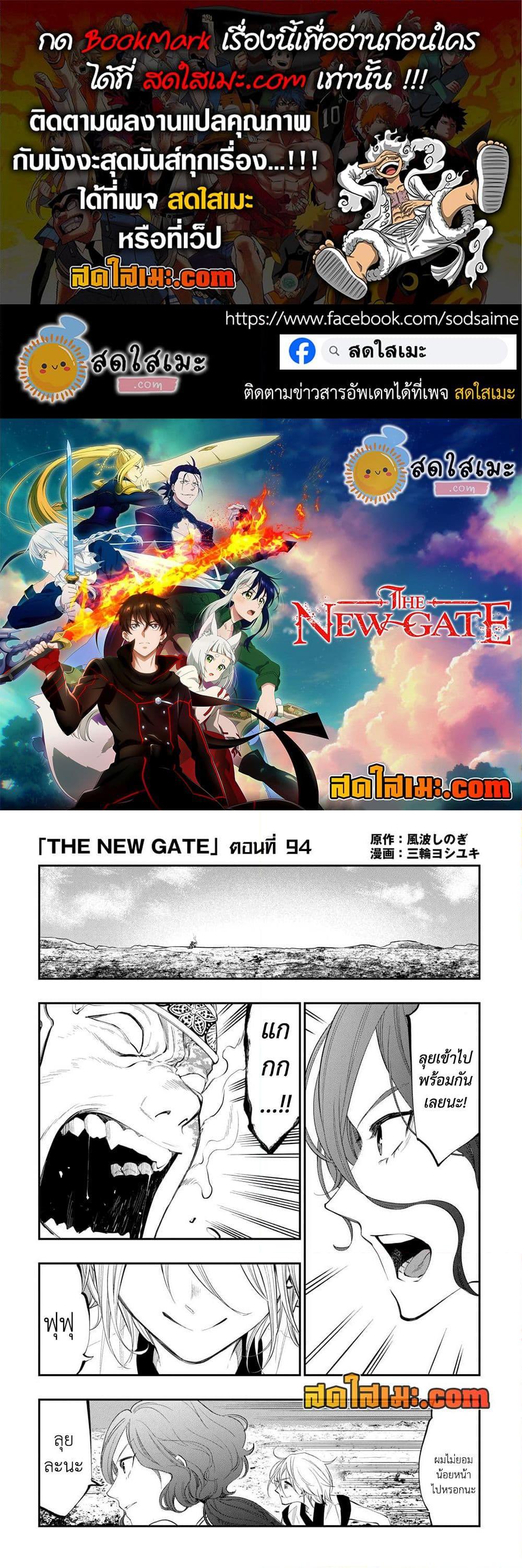 The New Gate ตอนที่ 94 1