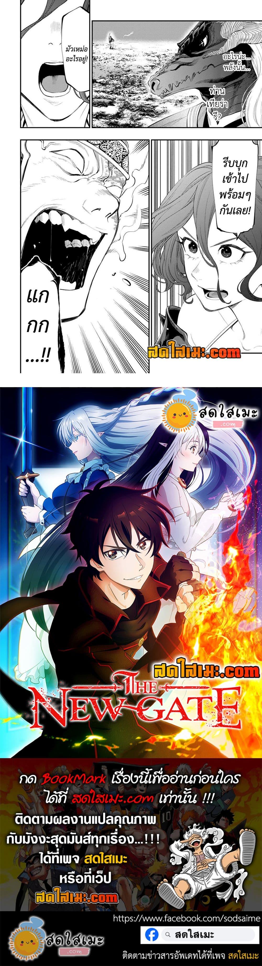 The New Gate ตอนที่ 93 23