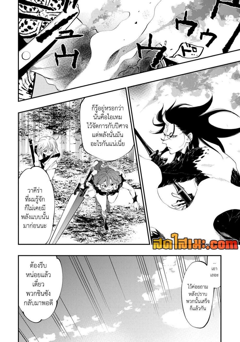 The New Gate ตอนที่ 94 7