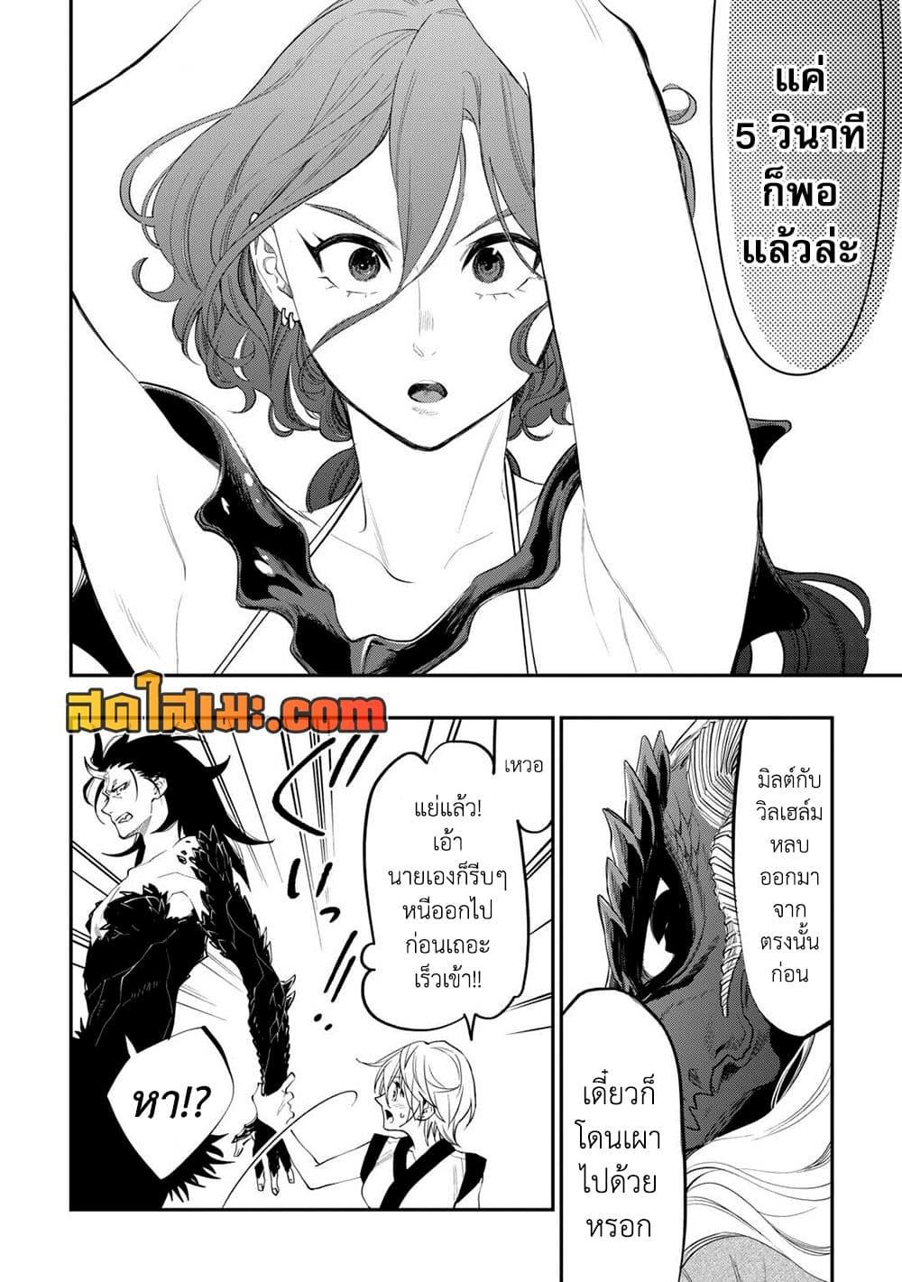 The New Gate ตอนที่ 95 2