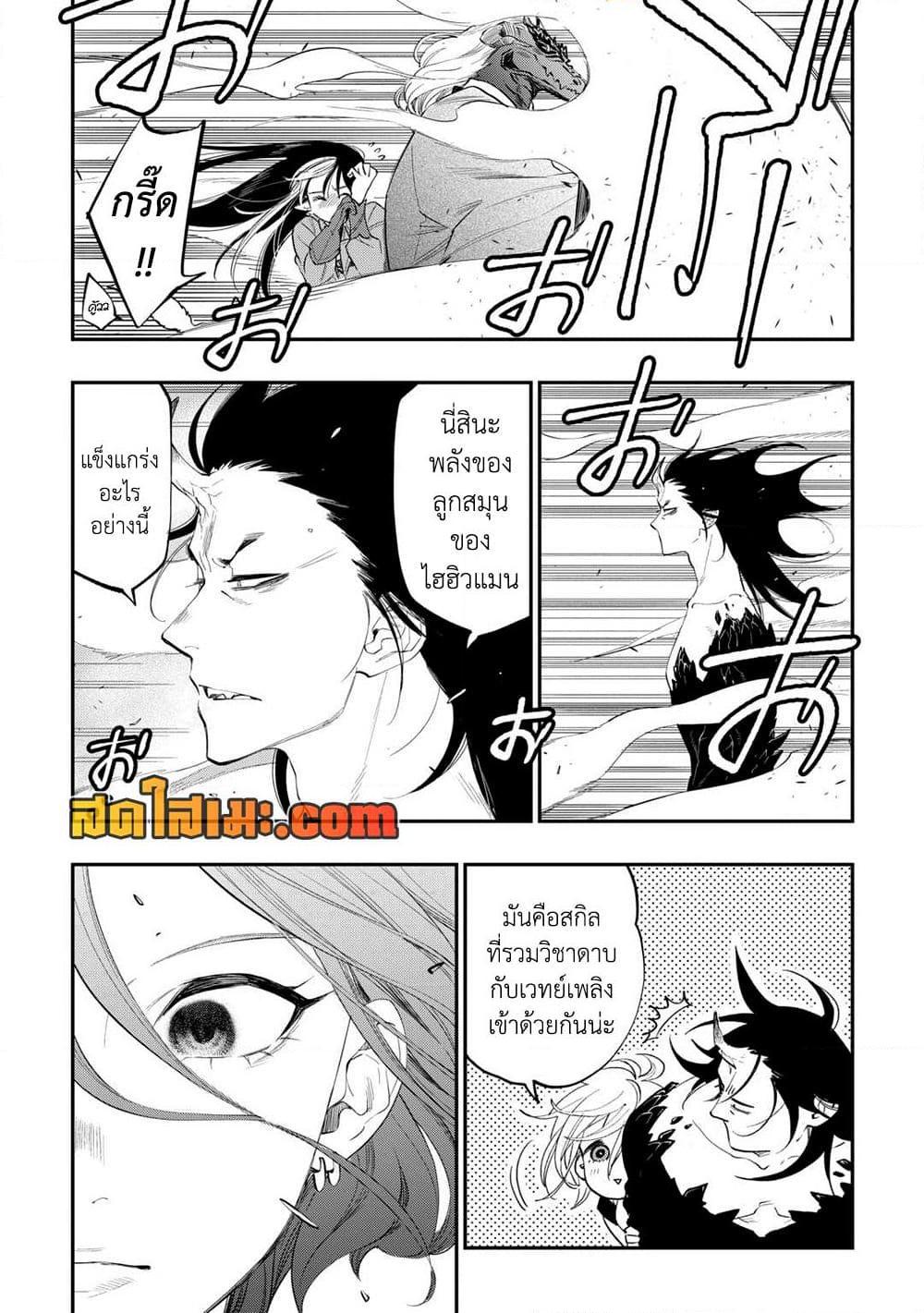 The New Gate ตอนที่ 95 5