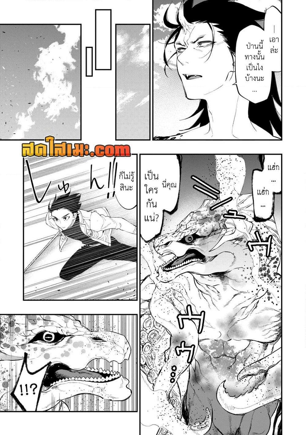 The New Gate ตอนที่ 95 8