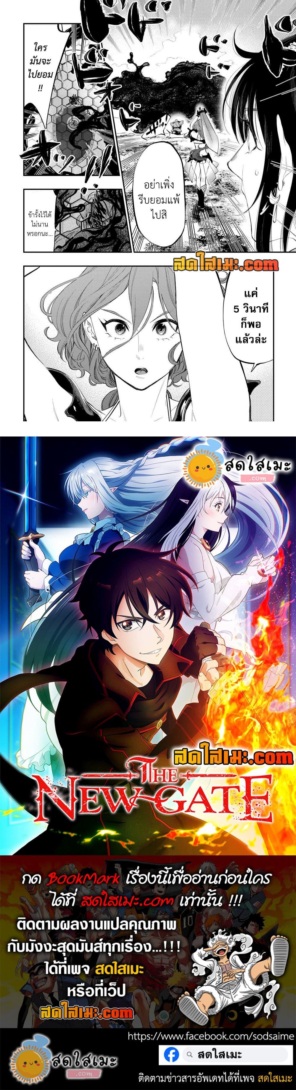 The New Gate ตอนที่ 94 15