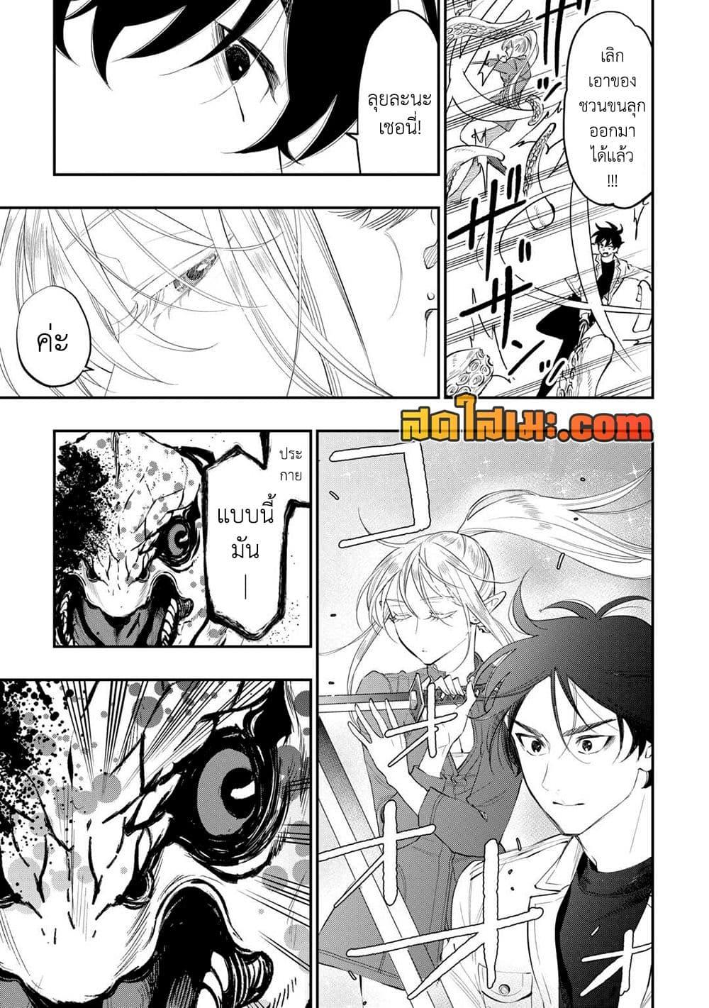 The New Gate ตอนที่ 95 15