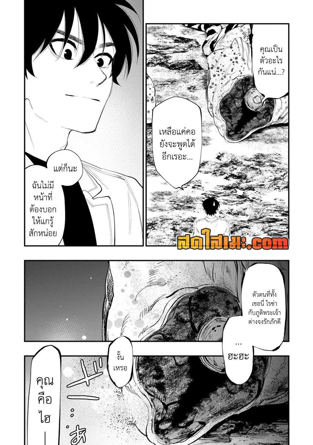 The New Gate ตอนที่ 96 3