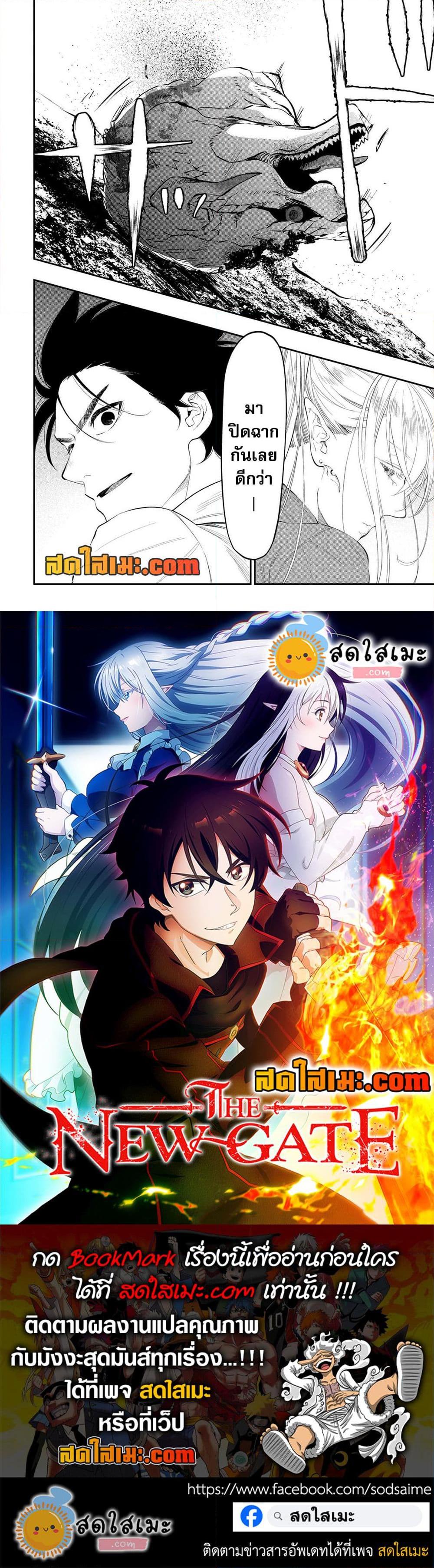 The New Gate ตอนที่ 95 17