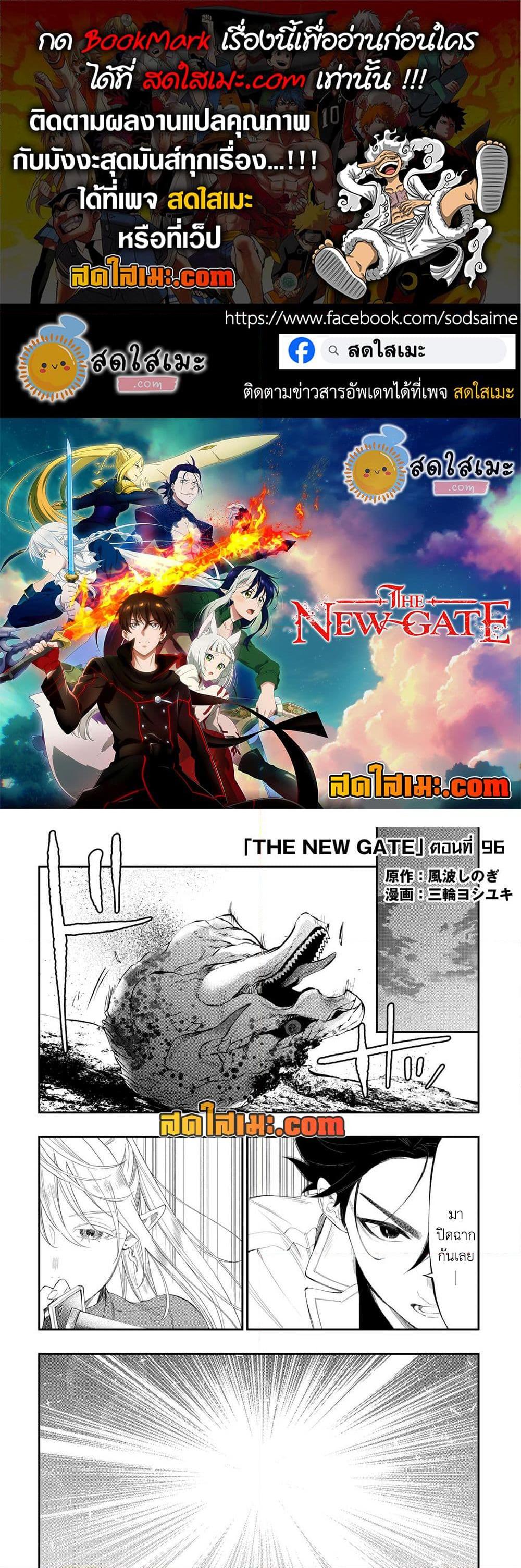 The New Gate ตอนที่ 96 1