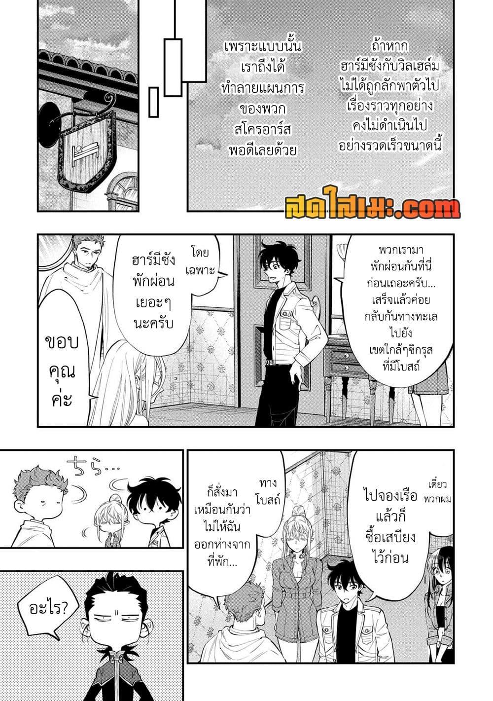 The New Gate ตอนที่ 96 8