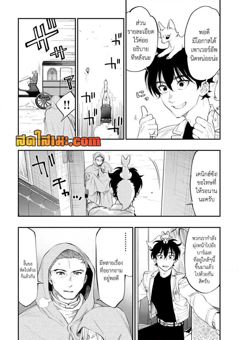 The New Gate ตอนที่ 96 6