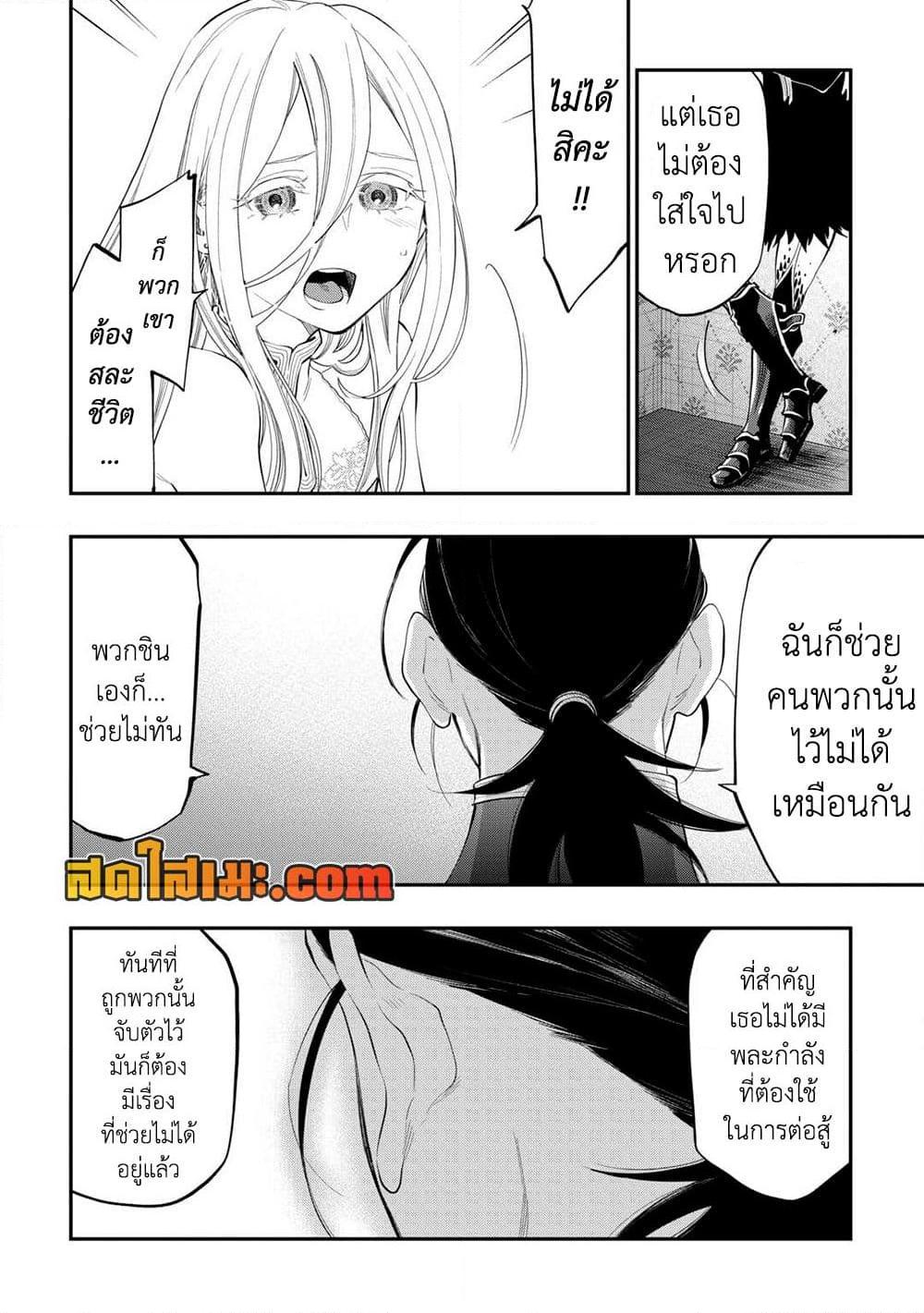 The New Gate ตอนที่ 96 11