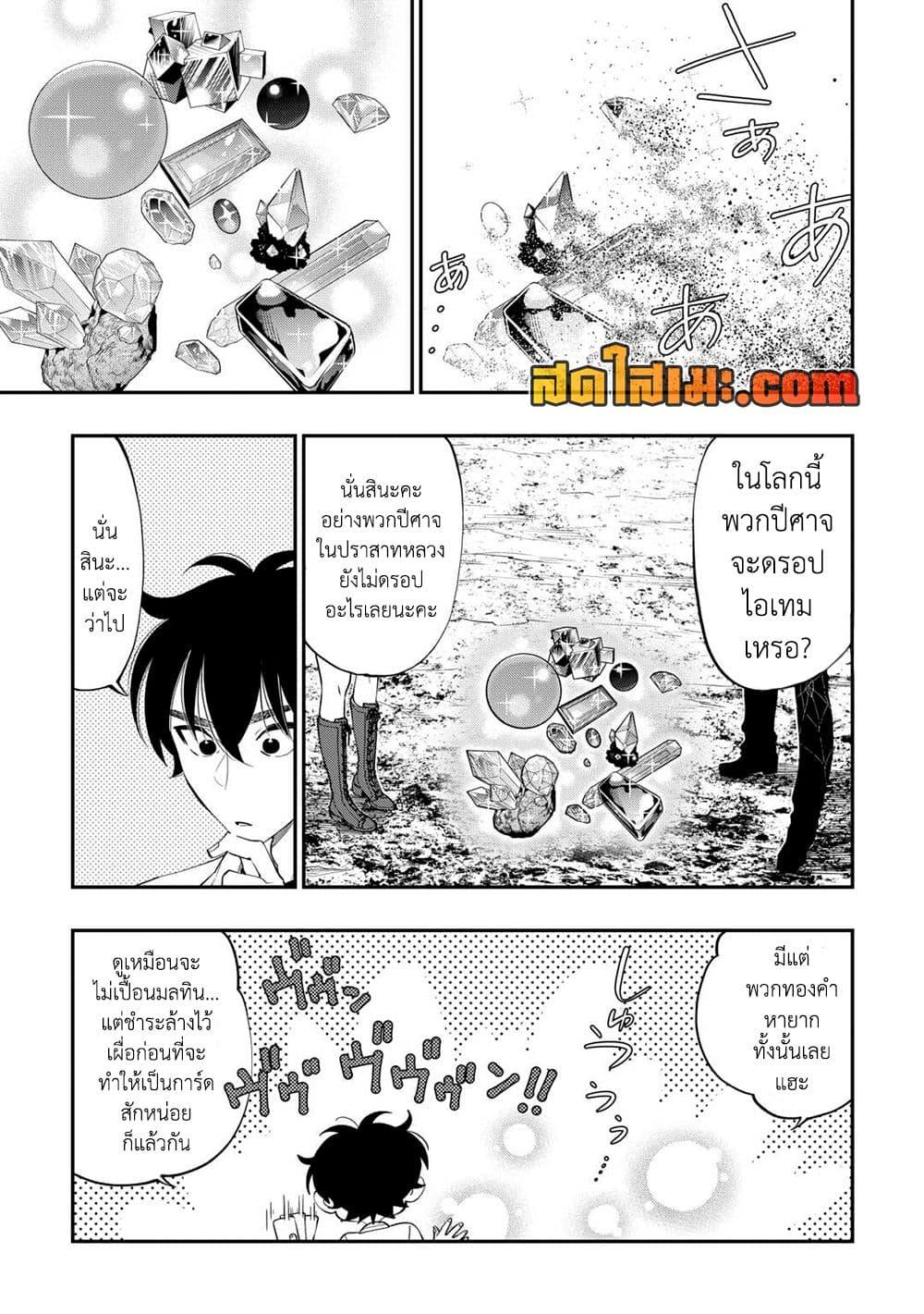 The New Gate ตอนที่ 96 4