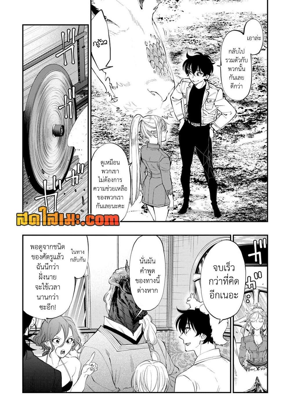 The New Gate ตอนที่ 96 5