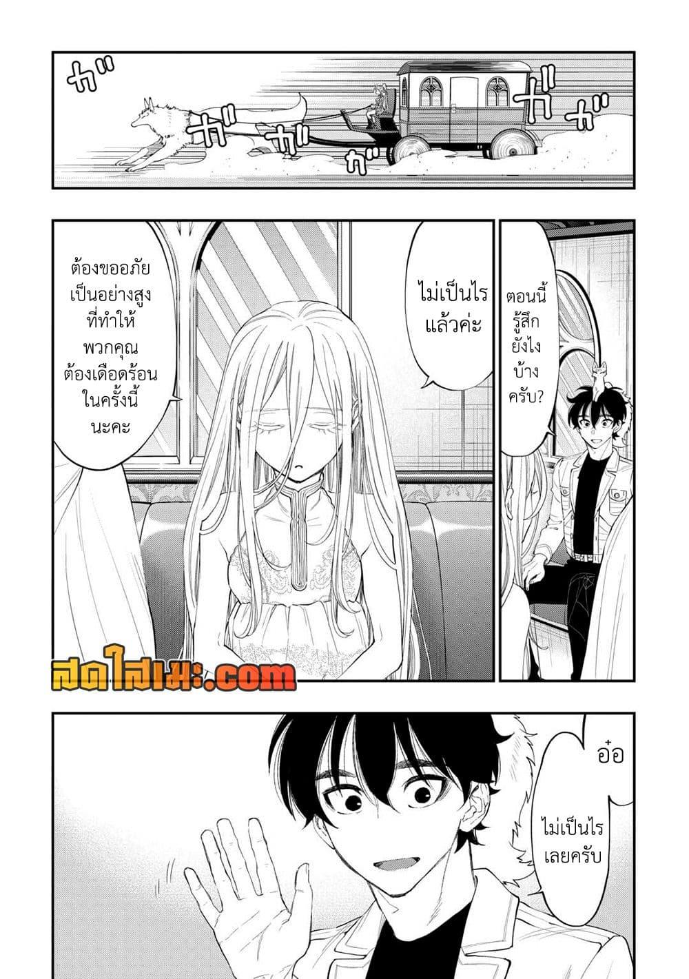 The New Gate ตอนที่ 96 7