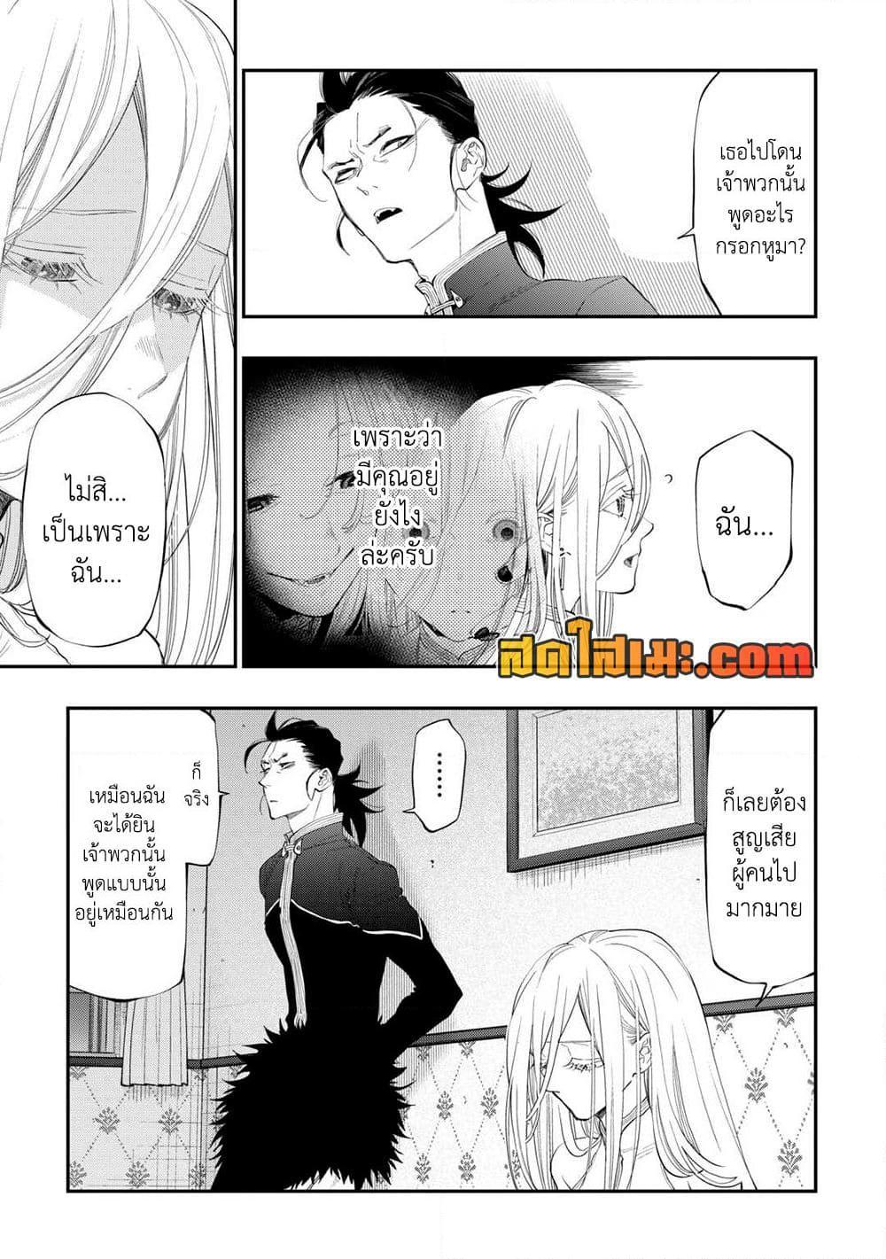 The New Gate ตอนที่ 96 10