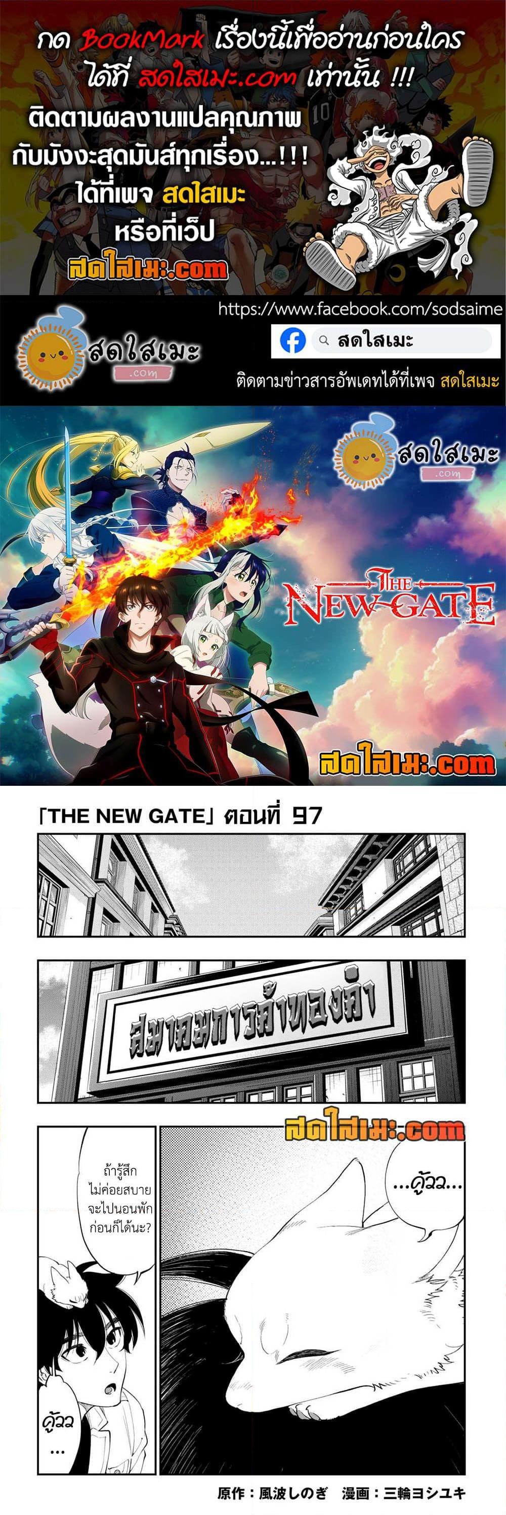 The New Gate ตอนที่ 97 1
