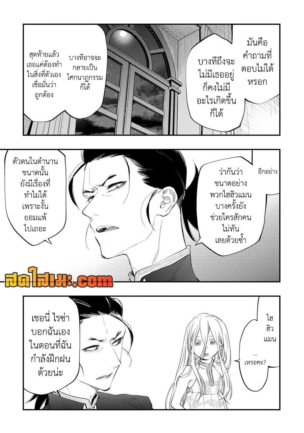 The New Gate ตอนที่ 96 16
