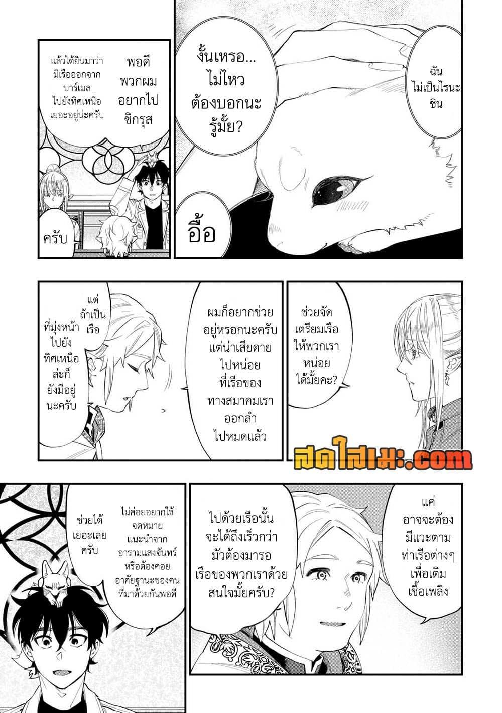 The New Gate ตอนที่ 97 3