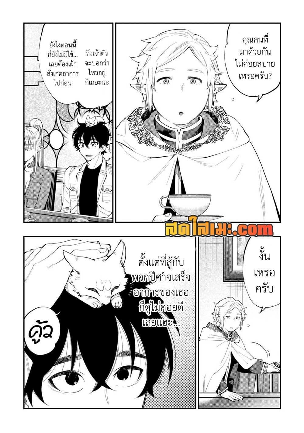 The New Gate ตอนที่ 97 2