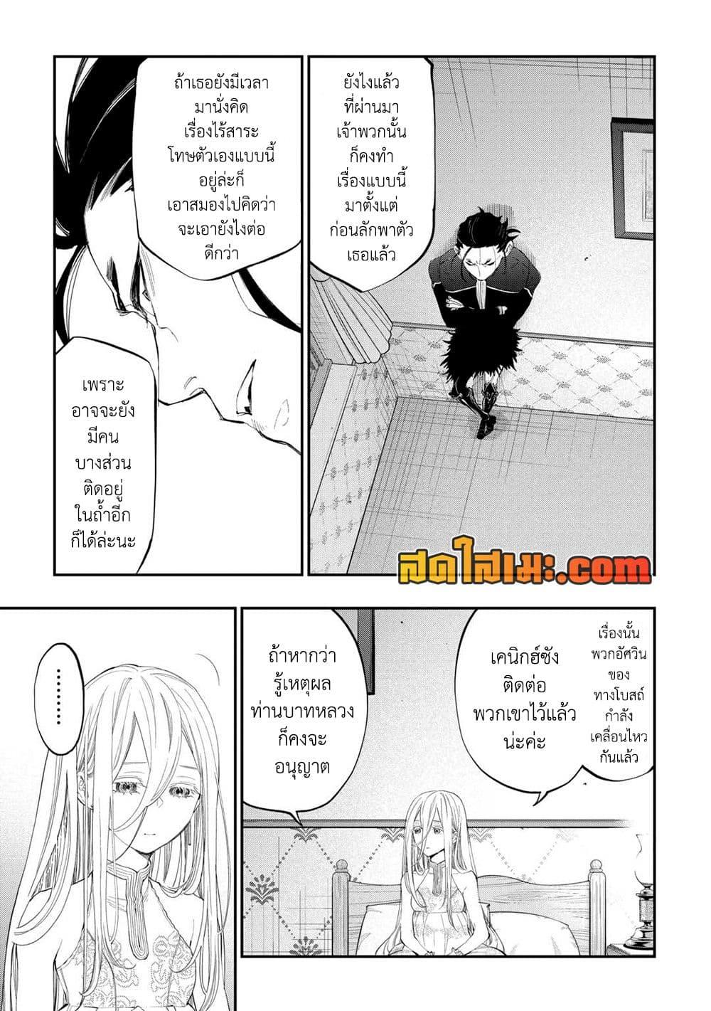 The New Gate ตอนที่ 96 12