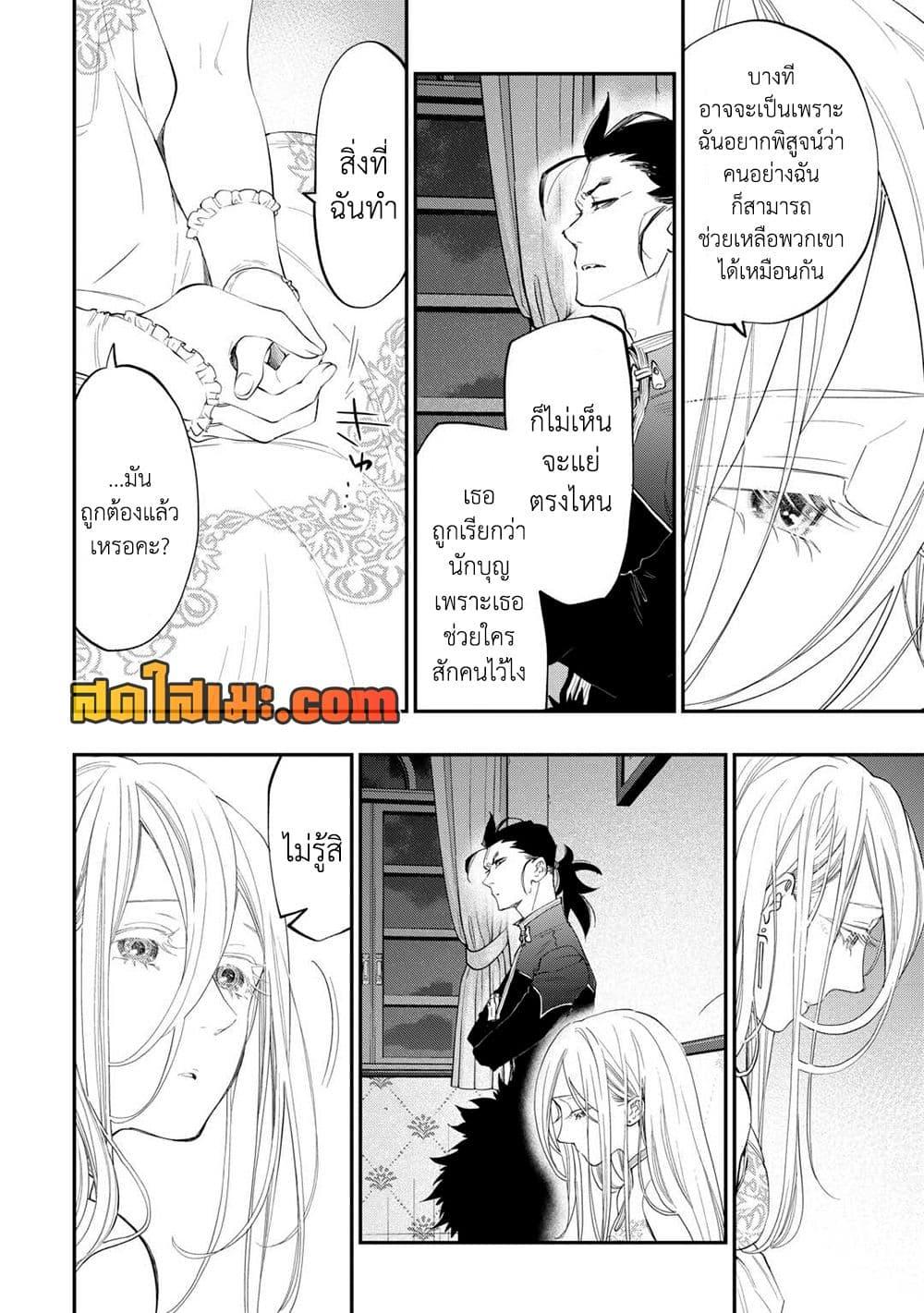 The New Gate ตอนที่ 96 15