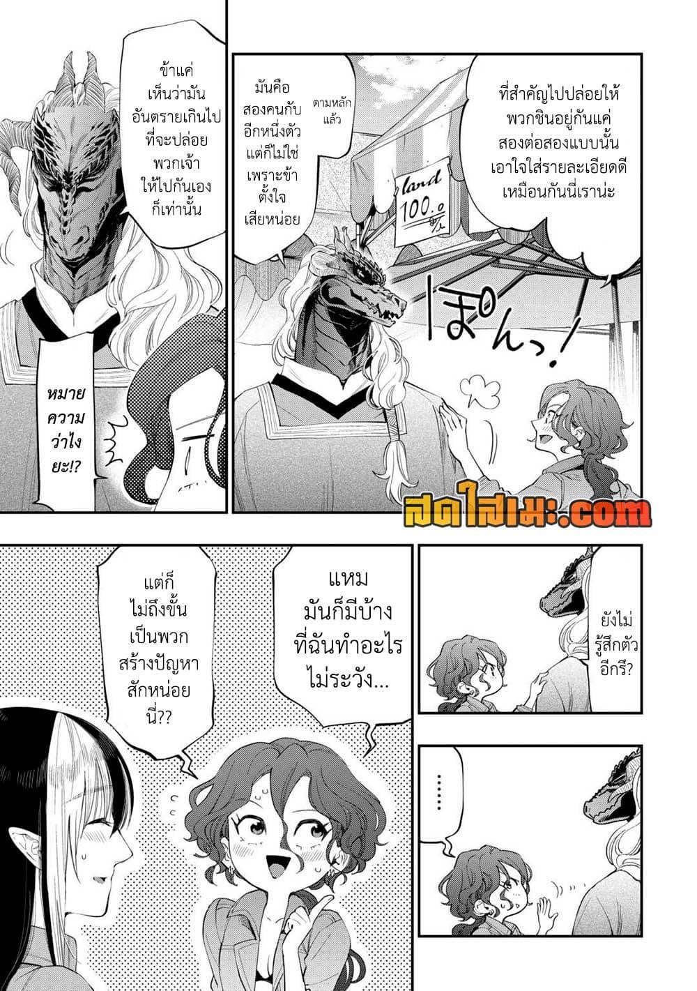 The New Gate ตอนที่ 97 7