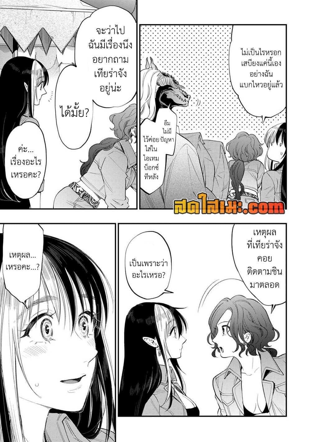 The New Gate ตอนที่ 97 9