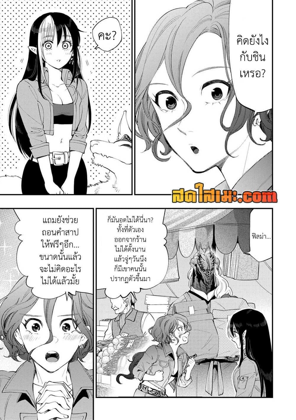 The New Gate ตอนที่ 97 13