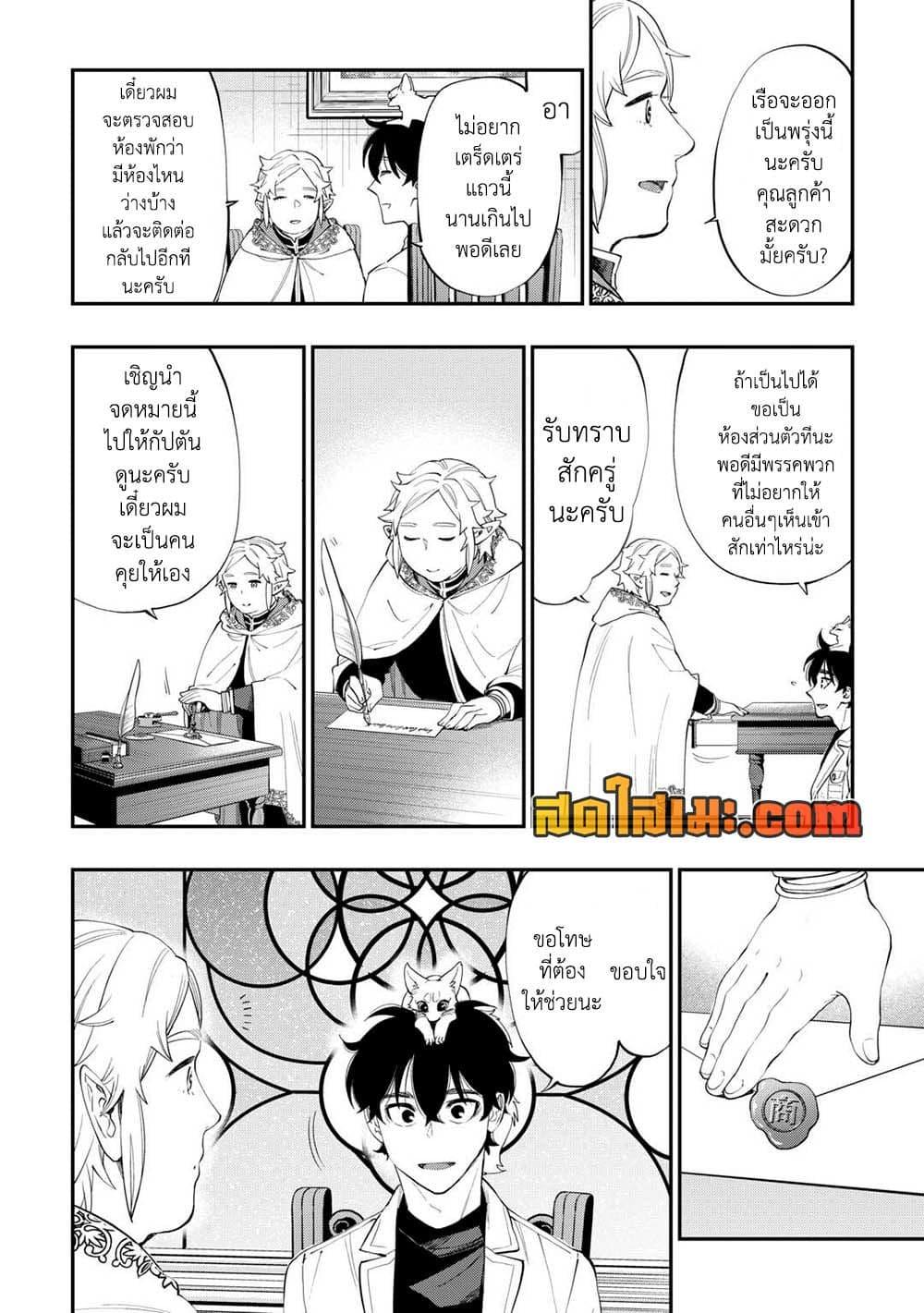 The New Gate ตอนที่ 97 4