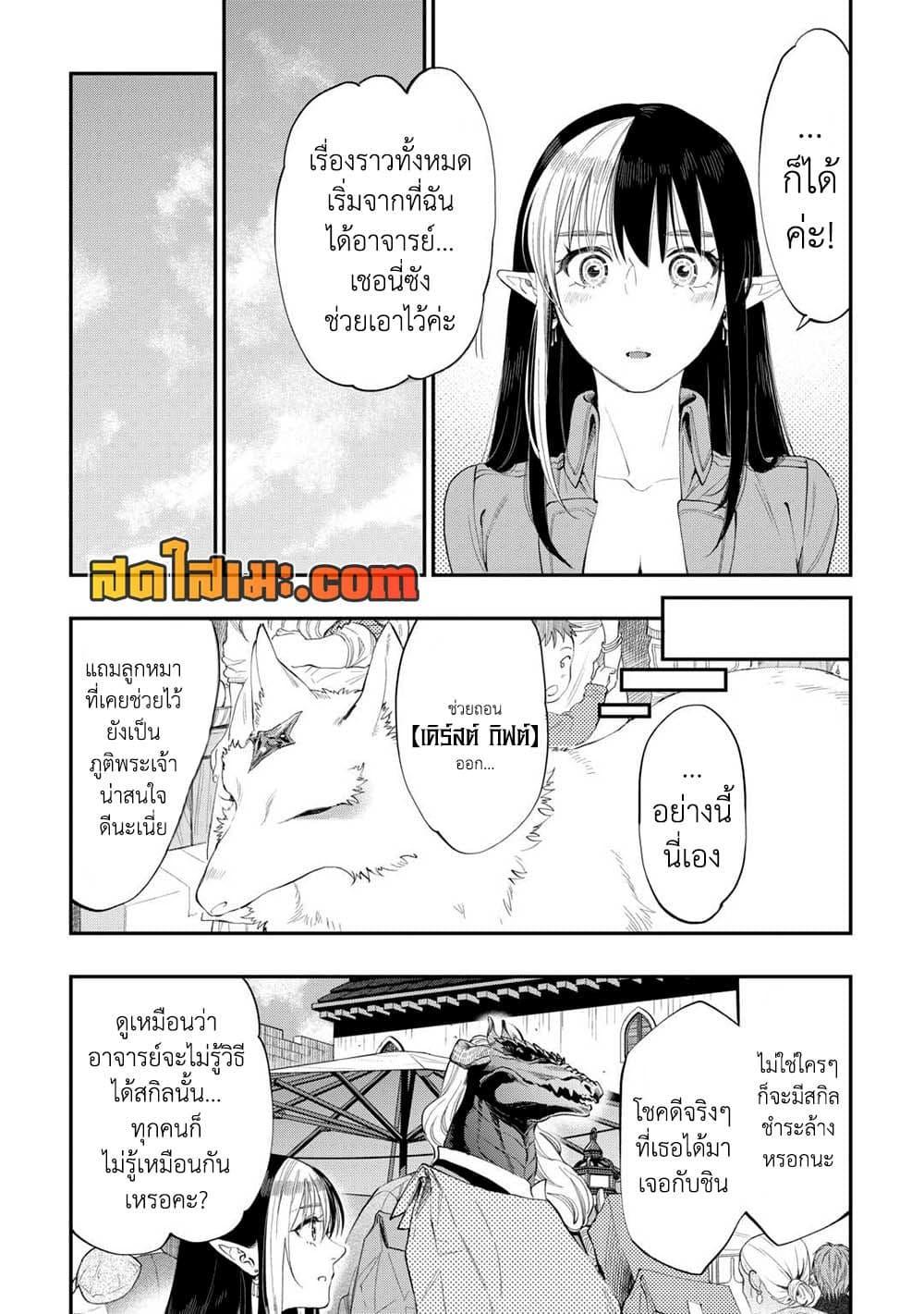 The New Gate ตอนที่ 97 11